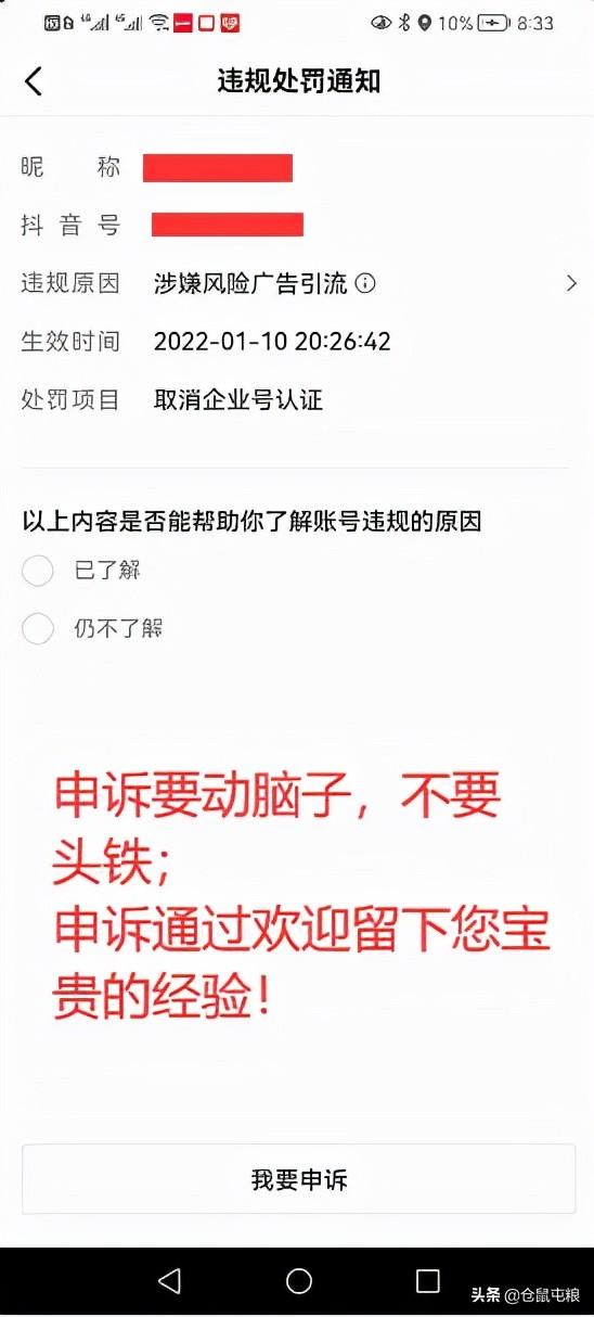 抖音企业管理平台如何取消蓝v(涉嫌风险广告引流取消企业号蓝V认证(抖音))