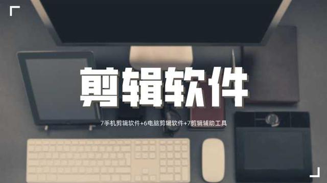 自己做动画的手机软件免费(大厂出品！20款简单好用的剪辑软件，功能强大还免费)