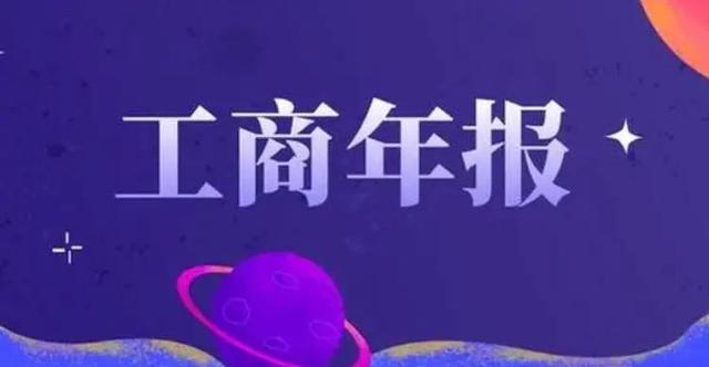 每年的工商年检怎么做(工商年检怎么做？)