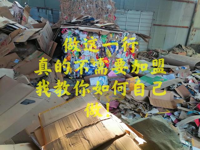 哪里有旧衣服回收加盟(互联网+废品回收旧衣服回收是陷阱还是暴利？自己可操作谨慎加盟)