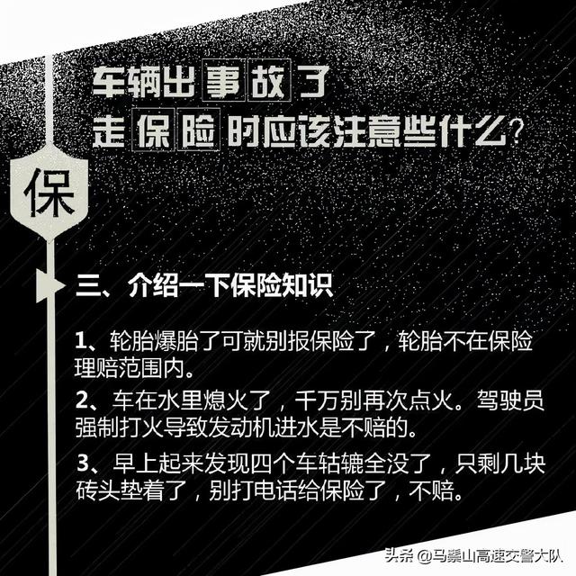 车辆保险怎么买最合适(车辆事故如何走保险？)