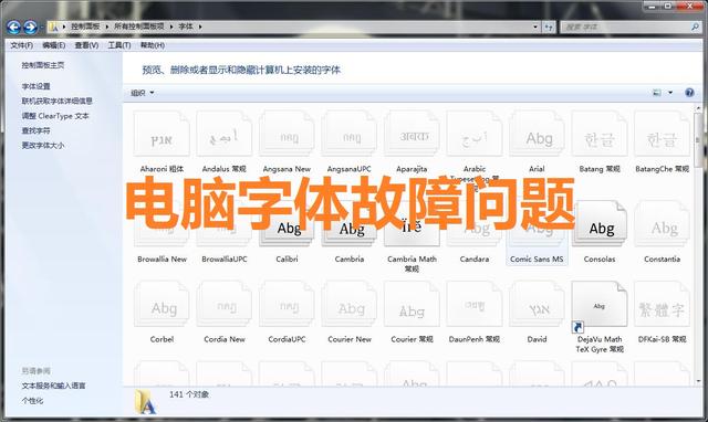 怎么改字体电脑(电脑系统字体出错修复的方法)