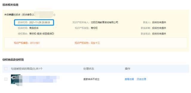淘宝第一次售假处罚(淘宝售假记振处罚的详细情况讲解)