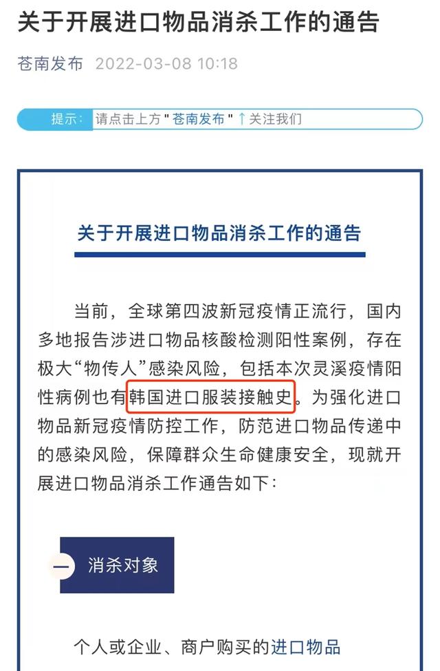 韩国进口衣服(浙江现新冠病毒“物传人”，均涉韩国进口服装！多地提醒…)