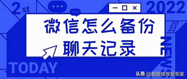 微信怎么发送聊天记录(微信怎么备份聊天记录？2个办法轻松搞定)