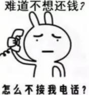 欠钱微信被拉黑怎么办(欠钱不还，电话不接，微信不回，还把你拉黑，一招帮你解决)
