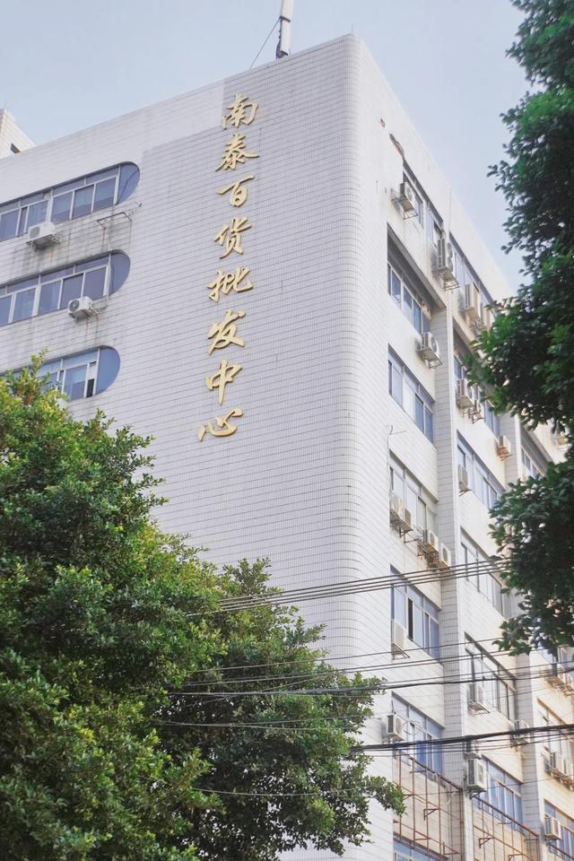 广东家居用品批发市场(广州南泰百货批发中心，大湾区哥哥很接地气)