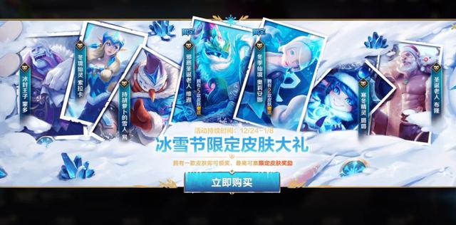 LOL冰雪节皮肤什么时候出(英雄联盟手游：冰雪节皮肤上线！一起来庆祝2021年的冬日盛典吧)