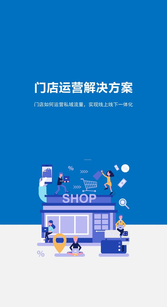 一个完整的产品运营方案(门店运营解决方案「完整版62页」)