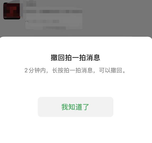 撤回1小时以上微信妙招2020(这下不怕社死了？微信拍一拍可无痕撤回：苹果安卓机都能用)