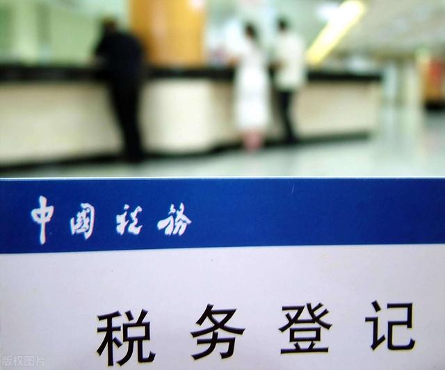 税务登记证副本复印件(税务登记是怎么办理的，需要的材料有哪些？看老账人的分享)