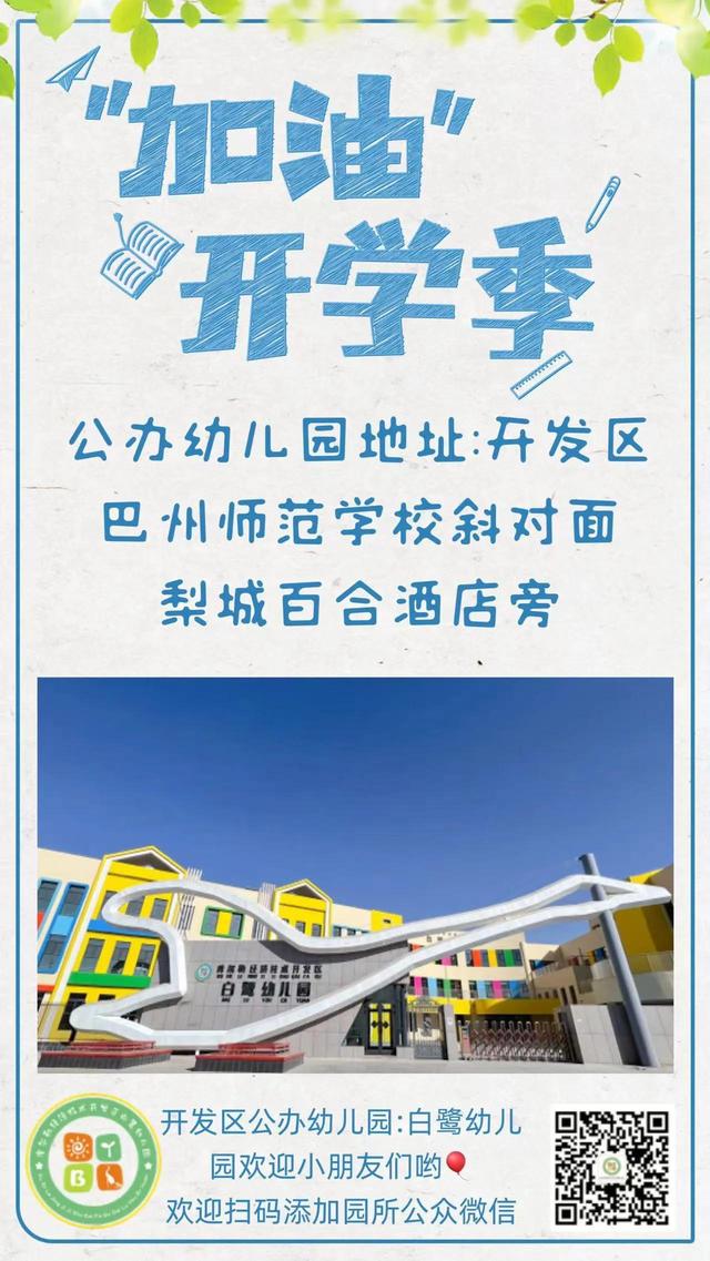幼儿园微信公众号怎么申请(白鹭幼儿园微信公众号)