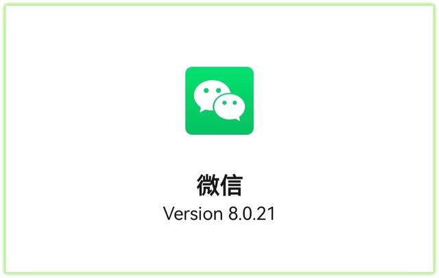 微信更新版本(微信8.0.21正式版更新：又有6个新变化)