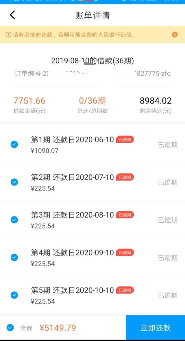 来分期借钱怎么借不出来(被来分期起诉3)