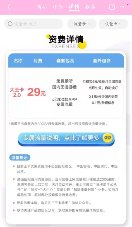 腾讯王卡是什么卡是移动还是联通(涨价！联通大王卡2.0曝光：月租暴涨50%，套餐福利基本不变)