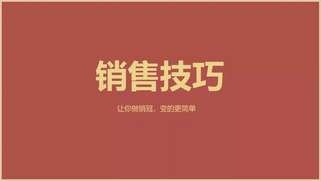 怎么做生意学会说话(3个销售高手的说话技巧，学会一个多卖好几单)