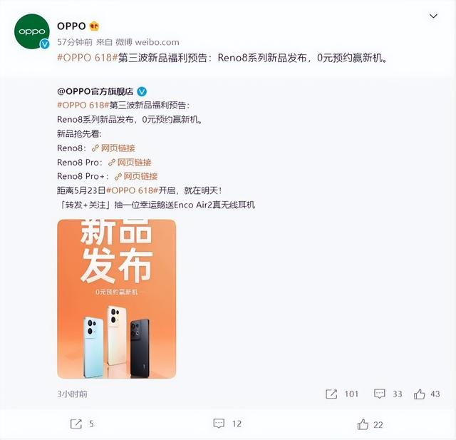 新机发布预告(OPPO Reno8系列新品即将发布，0元预约赢新机)