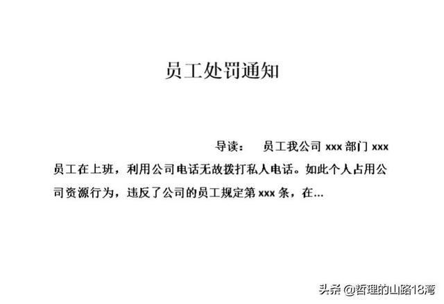 公司罚款单内容怎么写(员工违反了公司的明文规定，公司到底有没有权利罚款？)