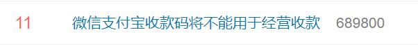 支付宝收款码(权威解释来了！“微信支付宝收款码以后不能用于经营收款”系误读)