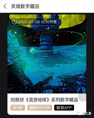 淘票票电影陪你数字藏品(快看！淘票票APP推出的《流浪地球》系列数字藏品上线开售)