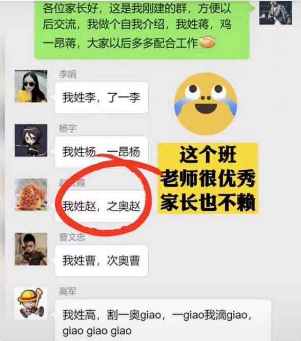 群公告大全霸气(家长群自我介绍火了，名称头衔很“上档次”，翻译过来却笑翻了)