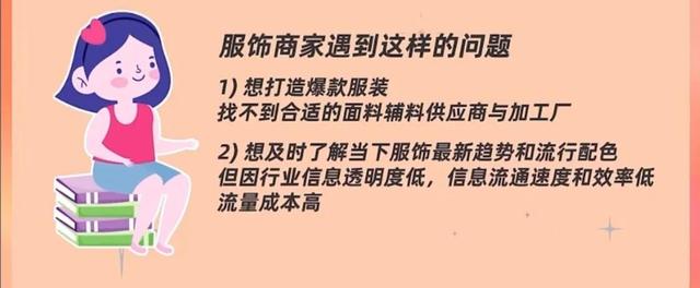 服装加工厂找订单的平台(新手淘宝服饰商家哪里找面料加工厂商，淘宝半私域撮合工具看一下)