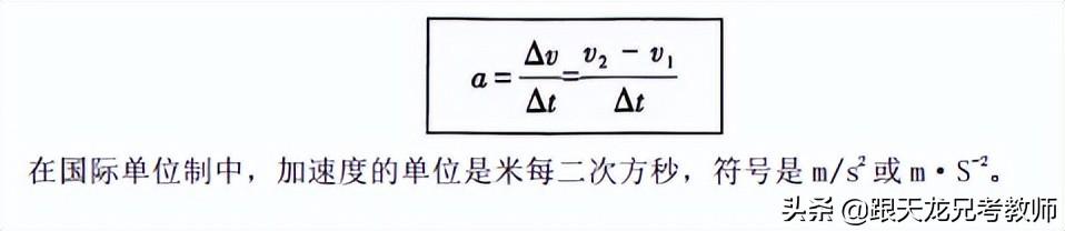 加速度计算公式(试讲 | 高中物理《加速度》)