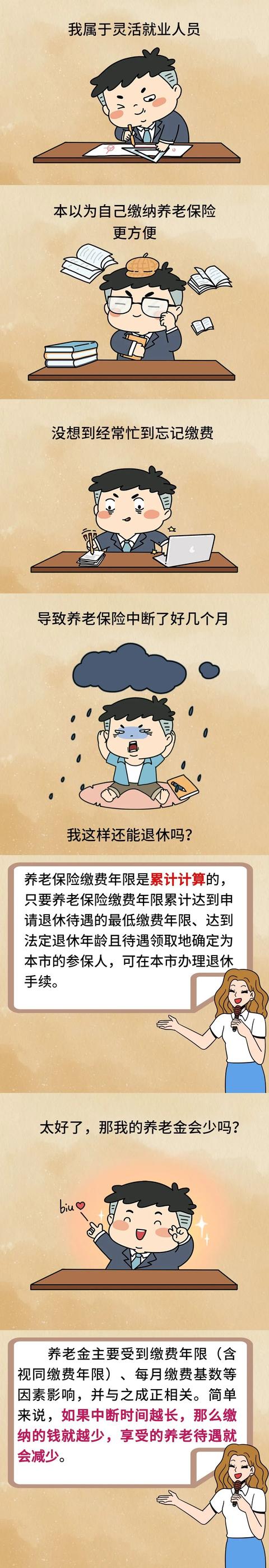 灵活就业人员养老保险可以中断吗(作为灵活就业人员，我的养老保险中途断缴了还能退休吗？)