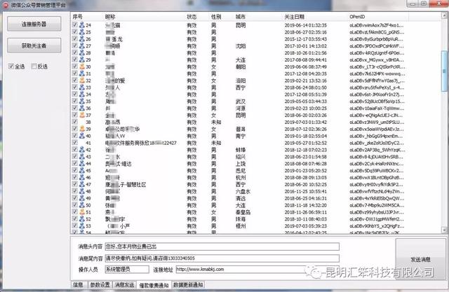 微信公众平台营销软件(微信公众号与包租婆/物管王软件资源整合，提升企业管理效率)