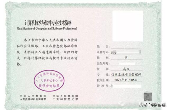 中国项目管理师(2021年下半年软考证书（信息系统项目管理工程师）电子版查询啦)
