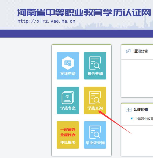 中专学历怎么查询(中专学籍如何查询？)
