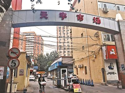 北京小商品批发市场新址(闭市多年的天宇市场今年升级改造！将变身开放式商业街区)