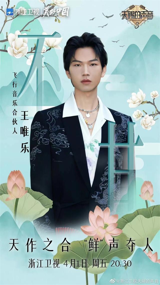 王唯乐简介(《天赐的声音》复播，王唯乐弦子合作《不甘》舞台江湖氛围拉满)