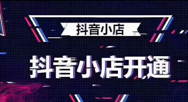 一个营业执照可以开几个店铺抖音(个体户营业执照可以开多个抖音小店吗？)