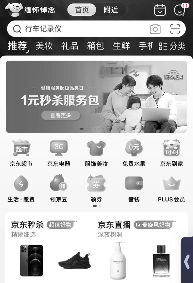 拼多多商城首页(12月13日，为什么淘宝，京东，拼多多的首页都黑白色了)