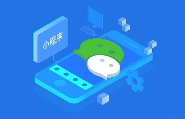 微信小程序开发多少钱(自己制作一个微信小程序需要多少钱)