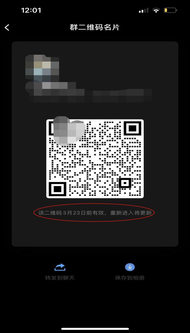 微信群二维码有效期怎么设置(如何让企业微信群二维码不过期，并且突破人数上限呢？)