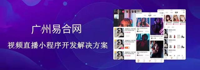 微信小程序怎么开通直播(直播小程序开发是什么？开发直播小程序)