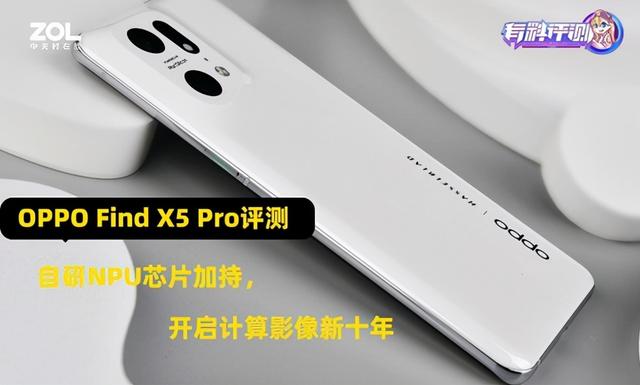 苹果手机怎么调字体大小苹果13pro是多大的(OPPO Find X5 Pro评测：自研NPU芯片加持，开启计算影像新十年)