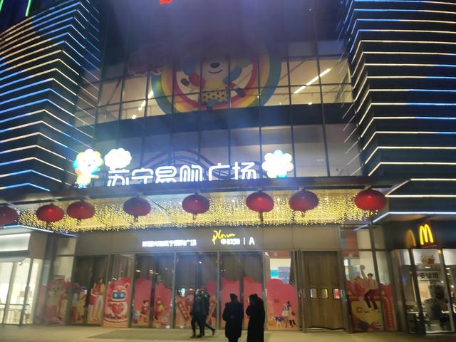 沈阳苏宁电器网上商城(带你们看我门国际屯苏家屯的大商场苏宁易购)