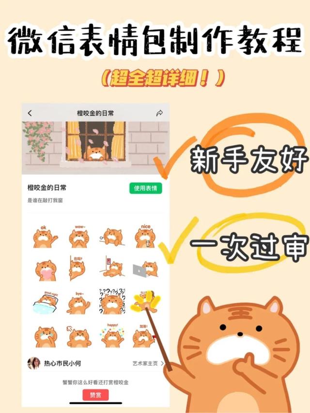 如何制作微信表情包(每日分享一副业｜微信表情包保姆级制作教程（百分百上手))