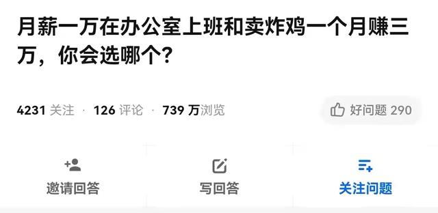 赚钱的行业知乎(知乎700万人围观：月薪1W在办公室上班和月赚3W卖炸鸡，怎么选？)