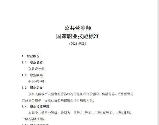 营养师证报考条件官网入口2022(「最新公告」新版公共营养师国家职业技能标准发布)