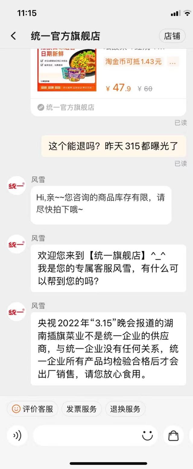 淘宝商城官网首页(我的老坛酸菜面能退吗？统一康师傅没答案，淘宝照下单)