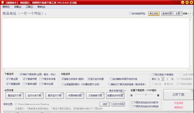 找店铺用什么软件找(用抖店名称搜索店铺商品并将所有宝贝商品图片素材下载)