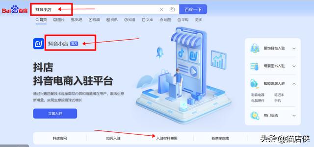 官方旗舰店是什么意思(抖音小店入驻官方旗舰店和企业店，品牌授权书哪里不一样)