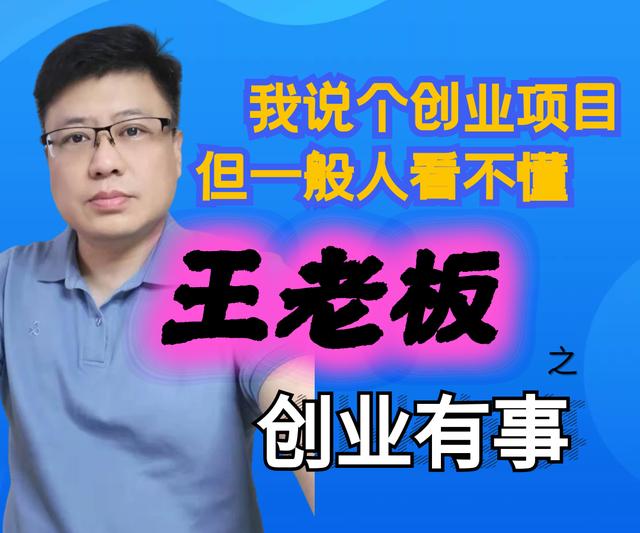 创业小项目知乎(坚持原创：不都在找创业项目，我说个项目，可能以你的认知看不懂)