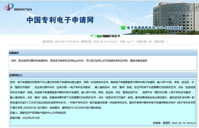 发明专利证书有纸质版吗(3月1日后没有纸质版专利证书，能否申请纸质专利证书？国知局解答)