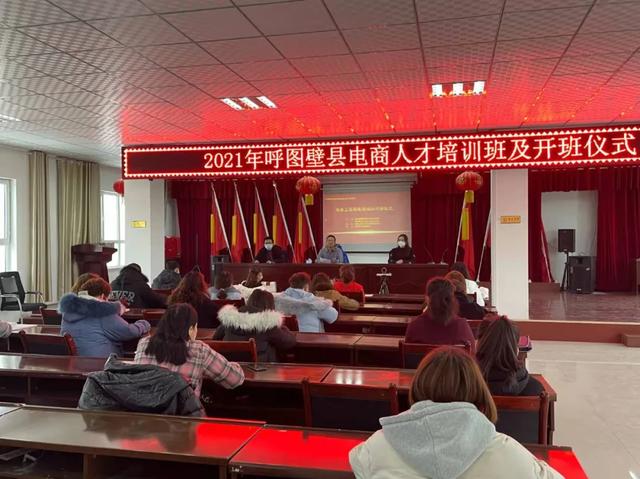 网络创业模拟商城(呼图壁县举办2021年电商人才培训班)