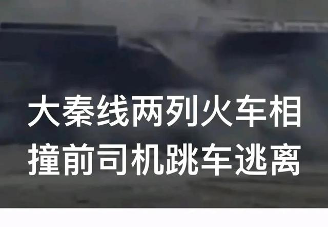 铁路事故案例心得体会(大秦铁路货车“溜车”与驶来货车相撞，安全问题无小事！引以为戒)